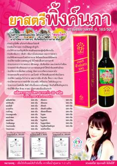 ปวดประจำเดือน เจ็บท้องน้อย ตกขาว ปวดหน่วง กระชับภายใน สตรีพิงค์นภา